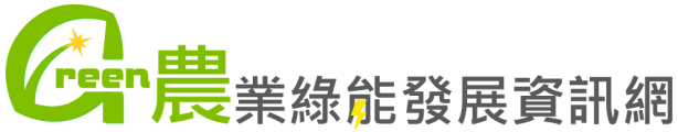 農業綠能發展網Logo